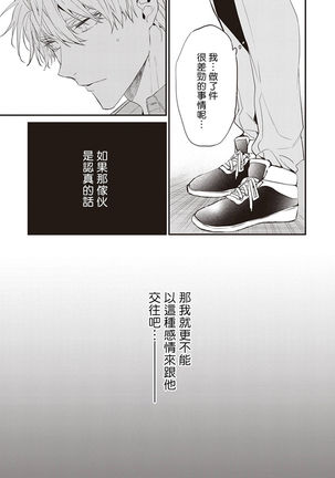 Daken ni Chuui! | 小心劣犬! Ch. 1-2 Page #97