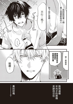Daken ni Chuui! | 小心劣犬! Ch. 1-2 Page #87