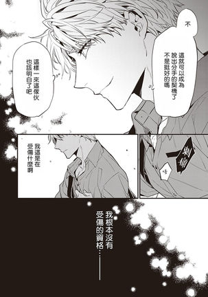 Daken ni Chuui! | 小心劣犬! Ch. 1-2 Page #114