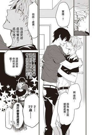 Daken ni Chuui! | 小心劣犬! Ch. 1-2 Page #48
