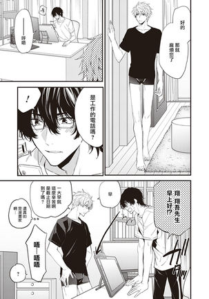 Daken ni Chuui! | 小心劣犬! Ch. 1-2 Page #77