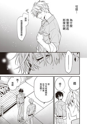 Daken ni Chuui! | 小心劣犬! Ch. 1-2 Page #93