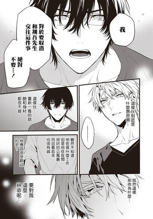Daken ni Chuui! | 小心劣犬! Ch. 1-2 Page #32