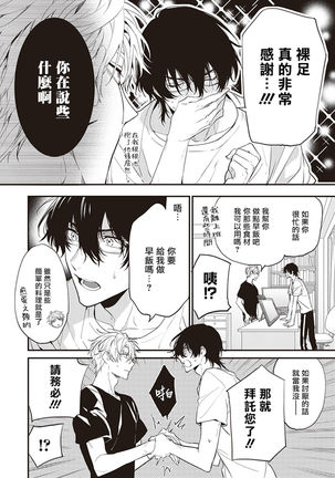 Daken ni Chuui! | 小心劣犬! Ch. 1-2 Page #78