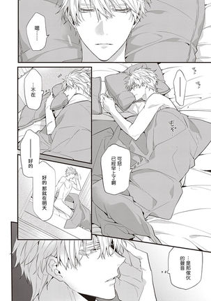 Daken ni Chuui! | 小心劣犬! Ch. 1-2 Page #76