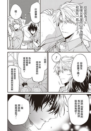 Daken ni Chuui! | 小心劣犬! Ch. 1-2 Page #90