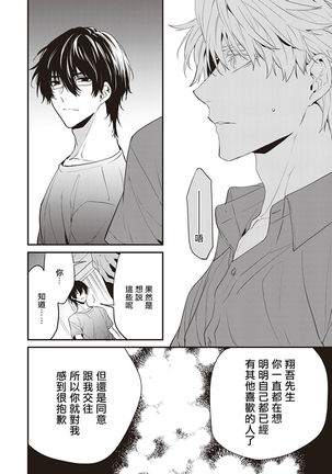Daken ni Chuui! | 小心劣犬! Ch. 1-2 Page #116