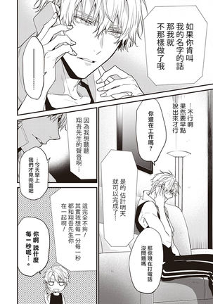 Daken ni Chuui! | 小心劣犬! Ch. 1-2 Page #100