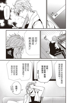 Daken ni Chuui! | 小心劣犬! Ch. 1-2 Page #99