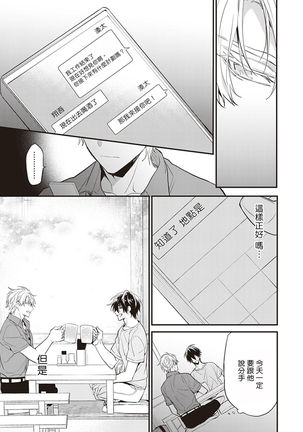 Daken ni Chuui! | 小心劣犬! Ch. 1-2 Page #107