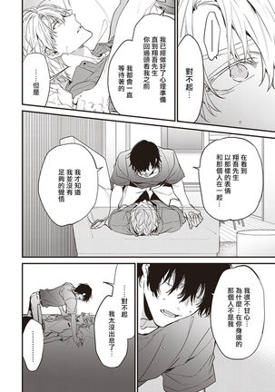 Daken ni Chuui! | 小心劣犬! Ch. 1-2 Page #124
