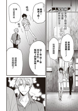 Daken ni Chuui! | 小心劣犬! Ch. 1-2 Page #110