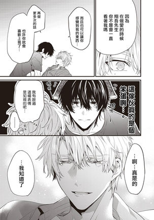 Daken ni Chuui! | 小心劣犬! Ch. 1-2 Page #131
