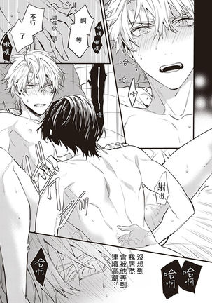 Daken ni Chuui! | 小心劣犬! Ch. 1-2 Page #62