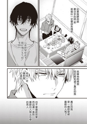 Daken ni Chuui! | 小心劣犬! Ch. 1-2 Page #108