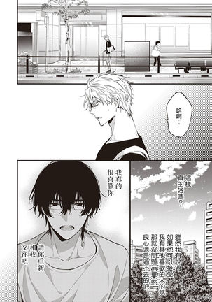 Daken ni Chuui! | 小心劣犬! Ch. 1-2 Page #86