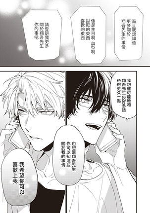 Daken ni Chuui! | 小心劣犬! Ch. 1-2 Page #101