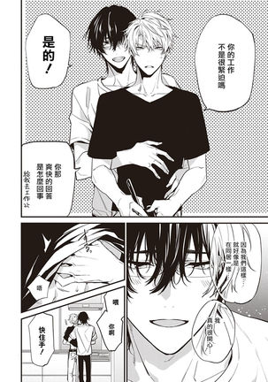Daken ni Chuui! | 小心劣犬! Ch. 1-2 Page #80
