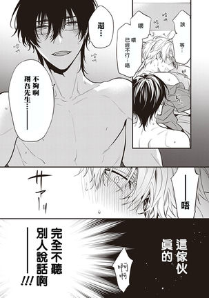 Daken ni Chuui! | 小心劣犬! Ch. 1-2 Page #139