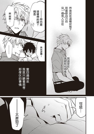 Daken ni Chuui! | 小心劣犬! Ch. 1-2 Page #109