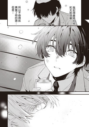 Daken ni Chuui! | 小心劣犬! Ch. 1-2 Page #37