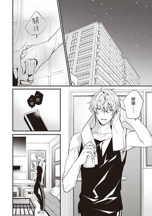 Daken ni Chuui! | 小心劣犬! Ch. 1-2 Page #98
