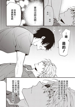 Daken ni Chuui! | 小心劣犬! Ch. 1-2 Page #126