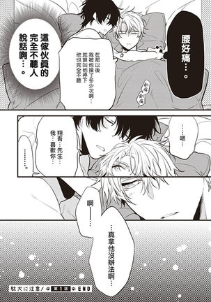 Daken ni Chuui! | 小心劣犬! Ch. 1-2 Page #73