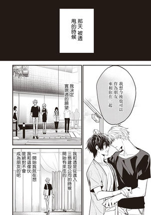 Daken ni Chuui! | 小心劣犬! Ch. 1-2 Page #88