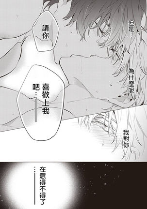 Daken ni Chuui! | 小心劣犬! Ch. 1-2 Page #72