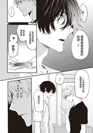Daken ni Chuui! | 小心劣犬! Ch. 1-2 Page #84