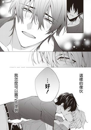 Daken ni Chuui! | 小心劣犬! Ch. 1-2 Page #133