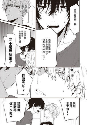 Daken ni Chuui! | 小心劣犬! Ch. 1-2 Page #50