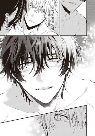 Daken ni Chuui! | 小心劣犬! Ch. 1-2 Page #68