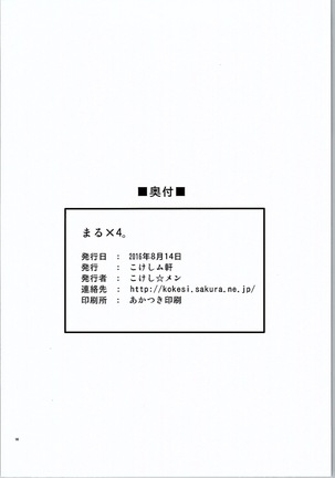 Maru x 4. Page #17