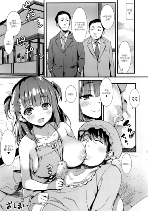 Boku o Dame ni Suru Miyu-chan | 나를 글러먹게 만드는 미유쨩 Page #22