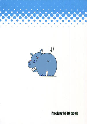Natsu no Himonza Page #22