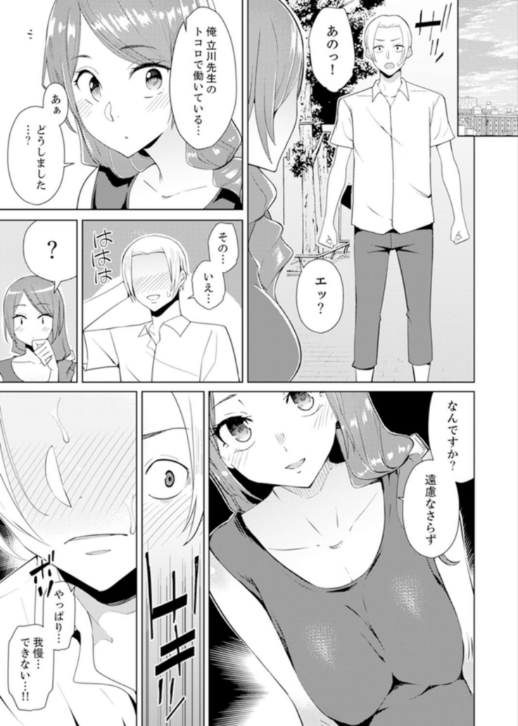 人妻もみほぐし出張マッサージ〜エステ師の太い指でナカイキしちゃう…っ！ 4-8