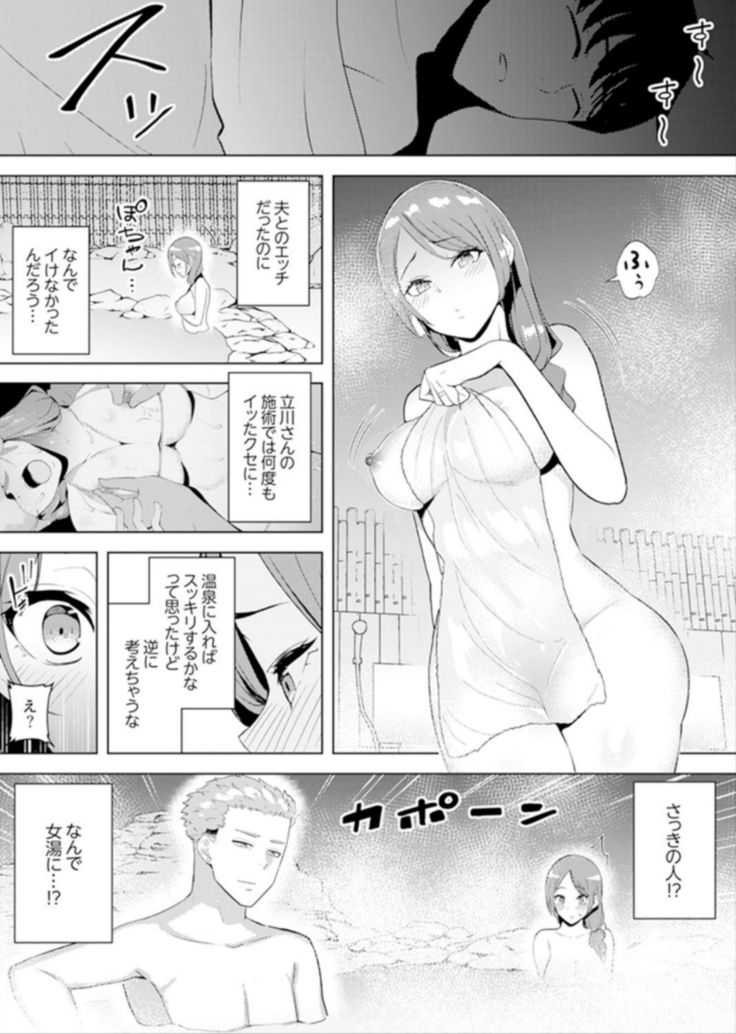 人妻もみほぐし出張マッサージ〜エステ師の太い指でナカイキしちゃう…っ！ 4-8