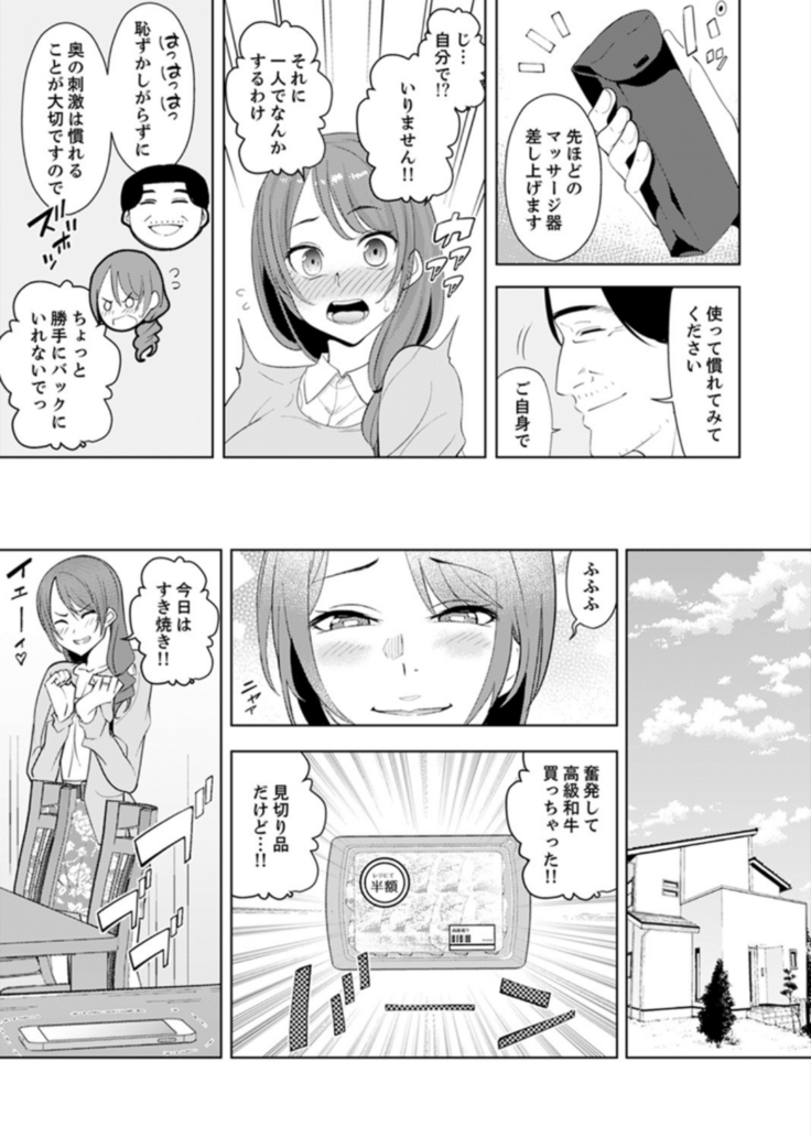 人妻もみほぐし出張マッサージ〜エステ師の太い指でナカイキしちゃう…っ！ 4-8