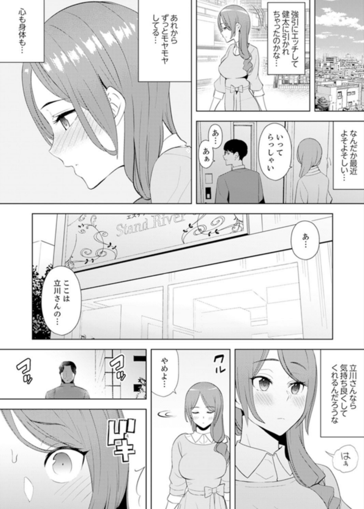 人妻もみほぐし出張マッサージ〜エステ師の太い指でナカイキしちゃう…っ！ 4-8
