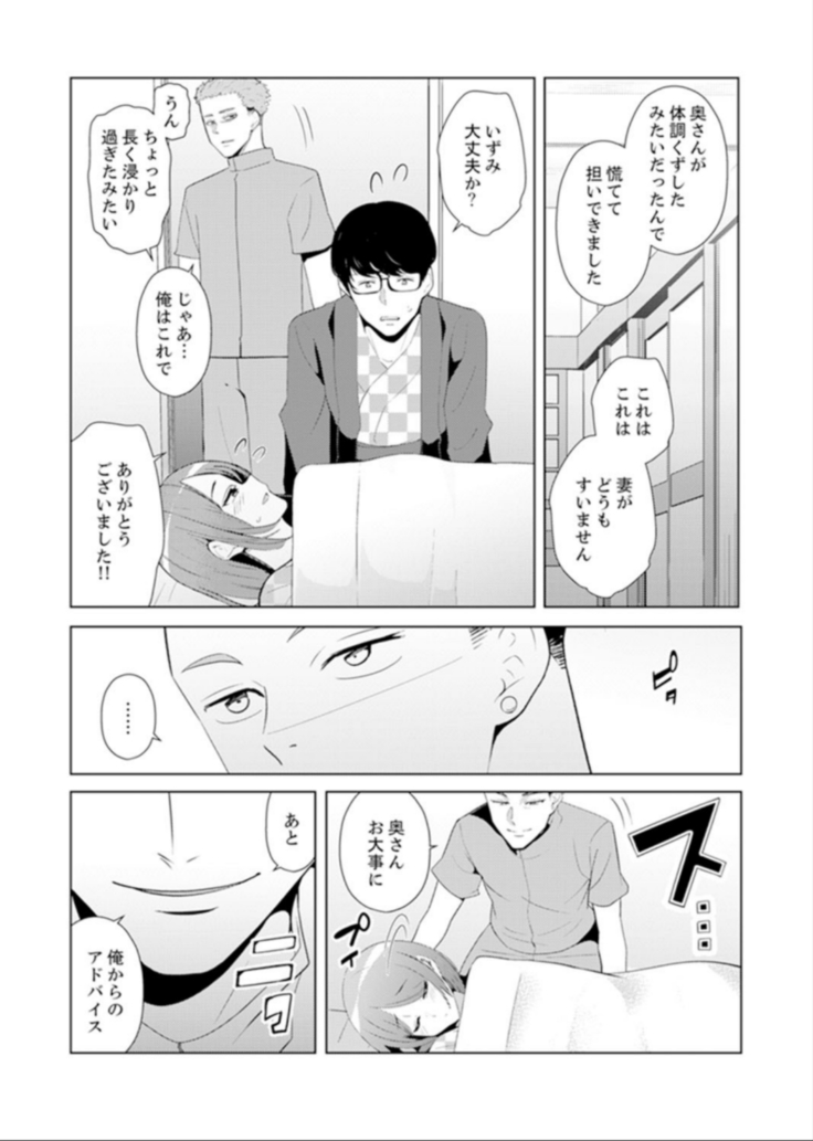 人妻もみほぐし出張マッサージ〜エステ師の太い指でナカイキしちゃう…っ！ 4-8