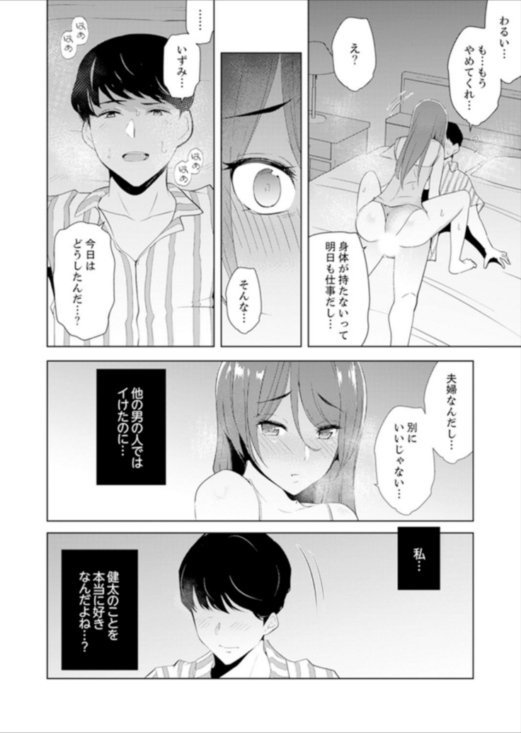 人妻もみほぐし出張マッサージ〜エステ師の太い指でナカイキしちゃう…っ！ 4-8