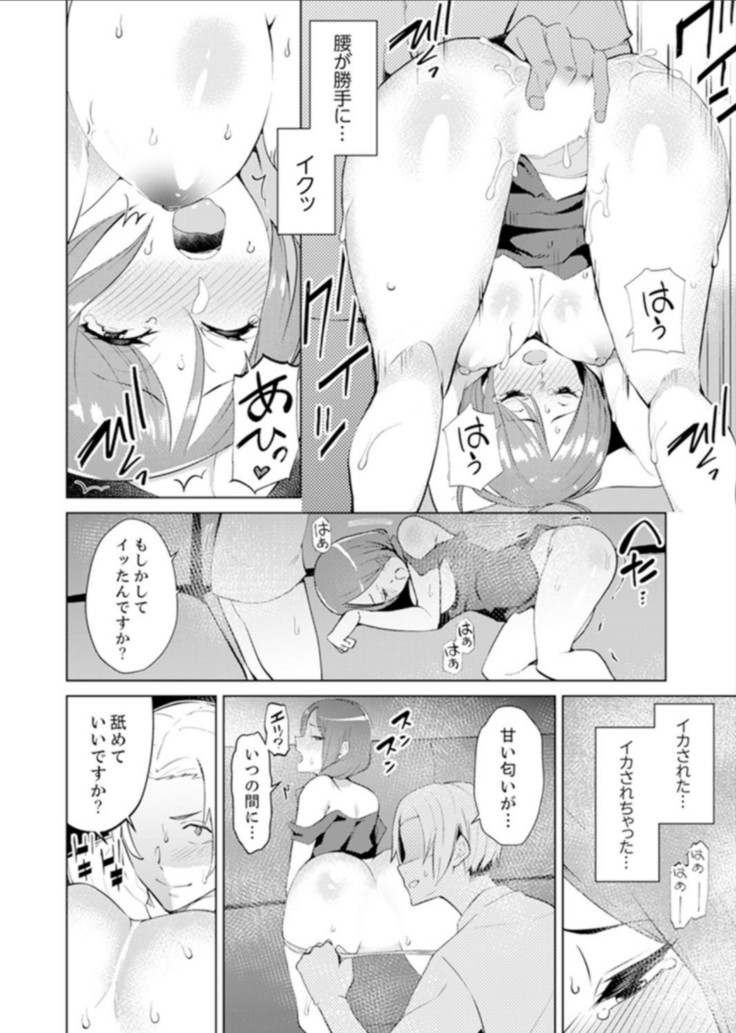 人妻もみほぐし出張マッサージ〜エステ師の太い指でナカイキしちゃう…っ！ 4-8