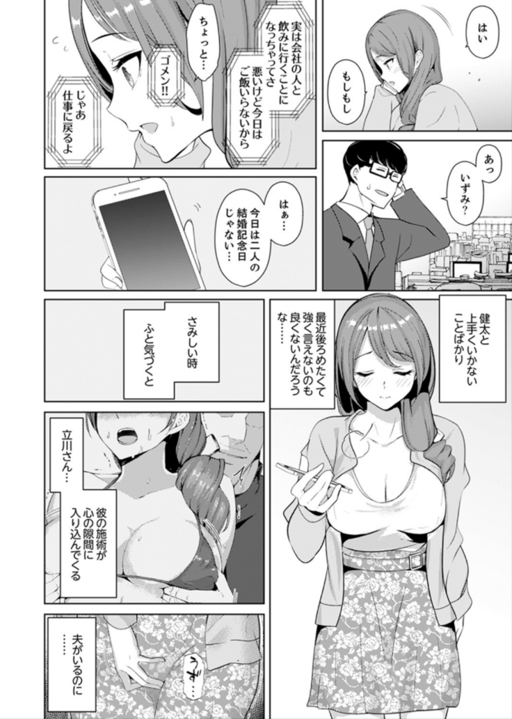 人妻もみほぐし出張マッサージ〜エステ師の太い指でナカイキしちゃう…っ！ 4-8