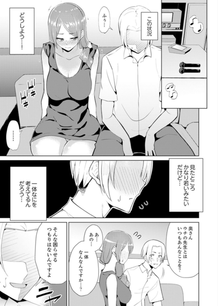 人妻もみほぐし出張マッサージ〜エステ師の太い指でナカイキしちゃう…っ！ 4-8