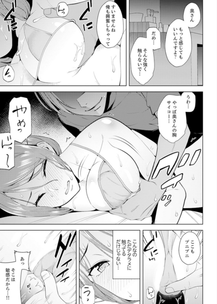 人妻もみほぐし出張マッサージ〜エステ師の太い指でナカイキしちゃう…っ！ 4-8
