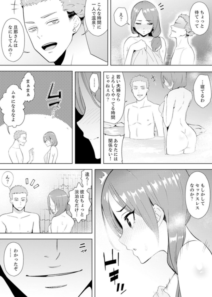 人妻もみほぐし出張マッサージ〜エステ師の太い指でナカイキしちゃう…っ！ 4-8