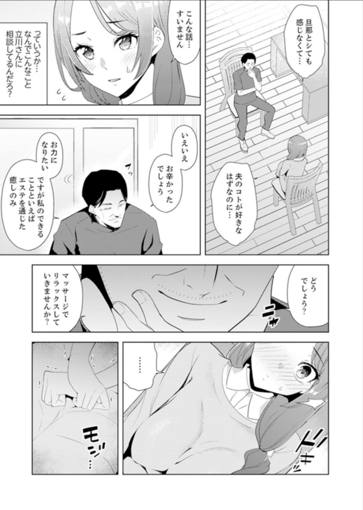 人妻もみほぐし出張マッサージ〜エステ師の太い指でナカイキしちゃう…っ！ 4-8