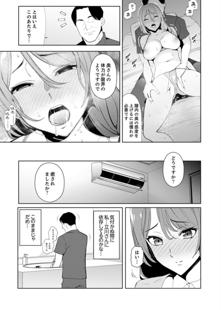 人妻もみほぐし出張マッサージ〜エステ師の太い指でナカイキしちゃう…っ！ 4-8